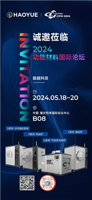 皓越科技，期待與您攜手并進(jìn)！咱們重慶CIFM2024功能材料國(guó)際論壇見(jiàn)！
